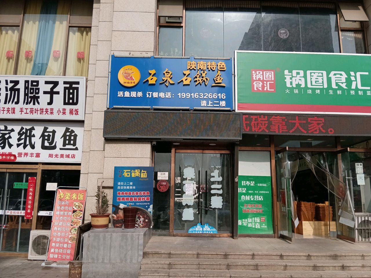 陕南特色·石泉石锅鱼