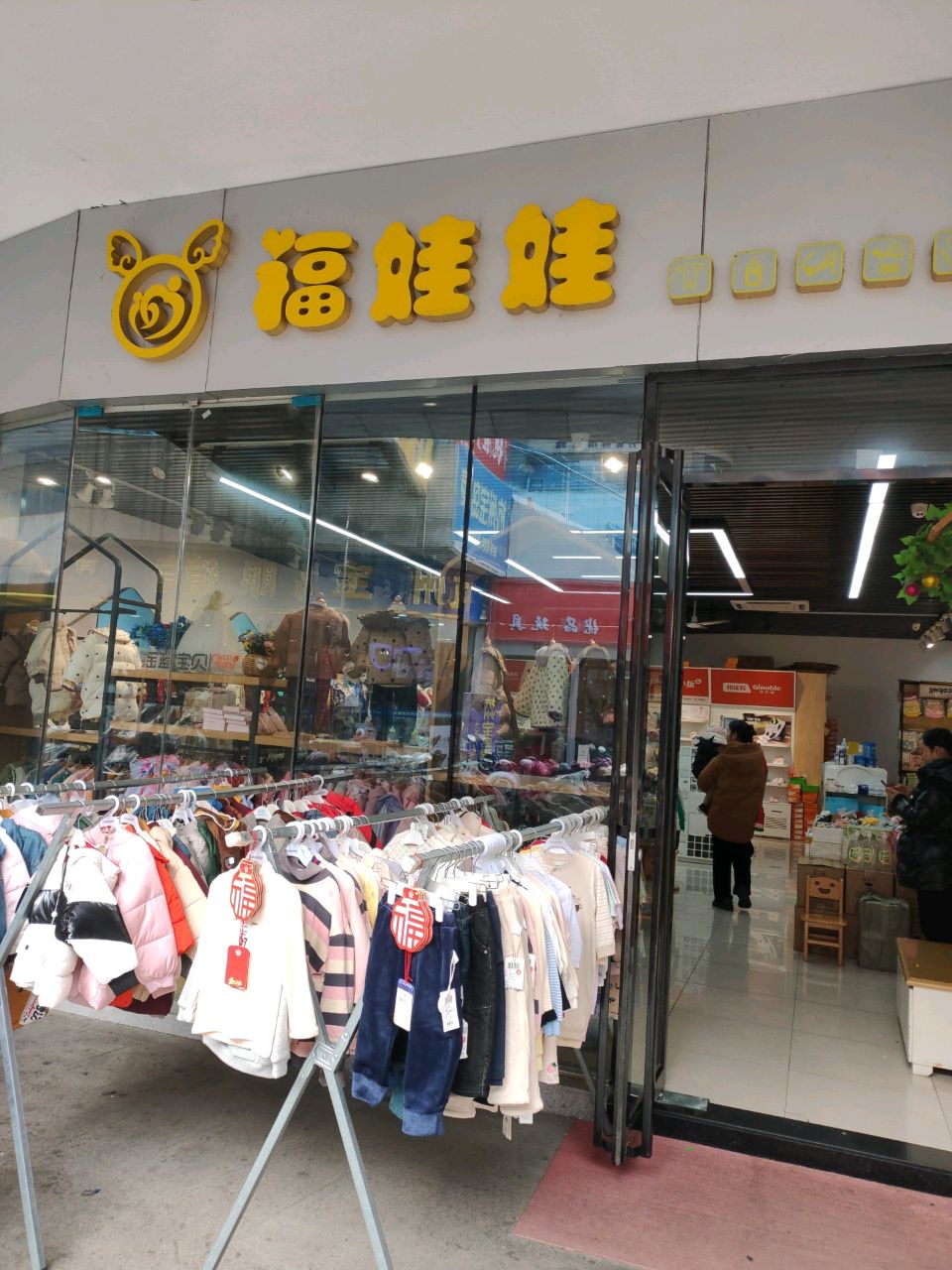 福娃娃健康循水疗中心(富阳南路店)