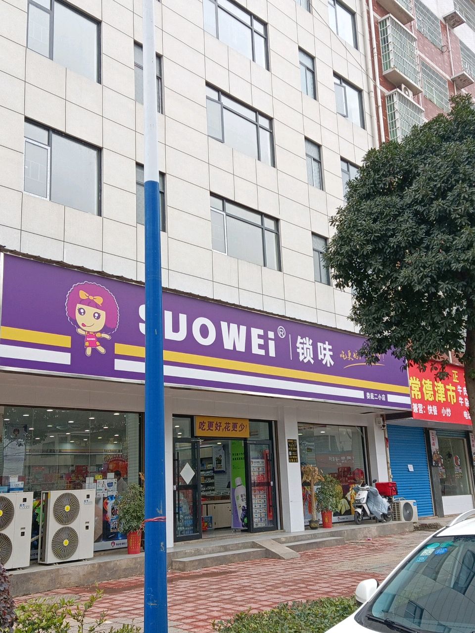 常德津市牛肉牛杂粉面馆