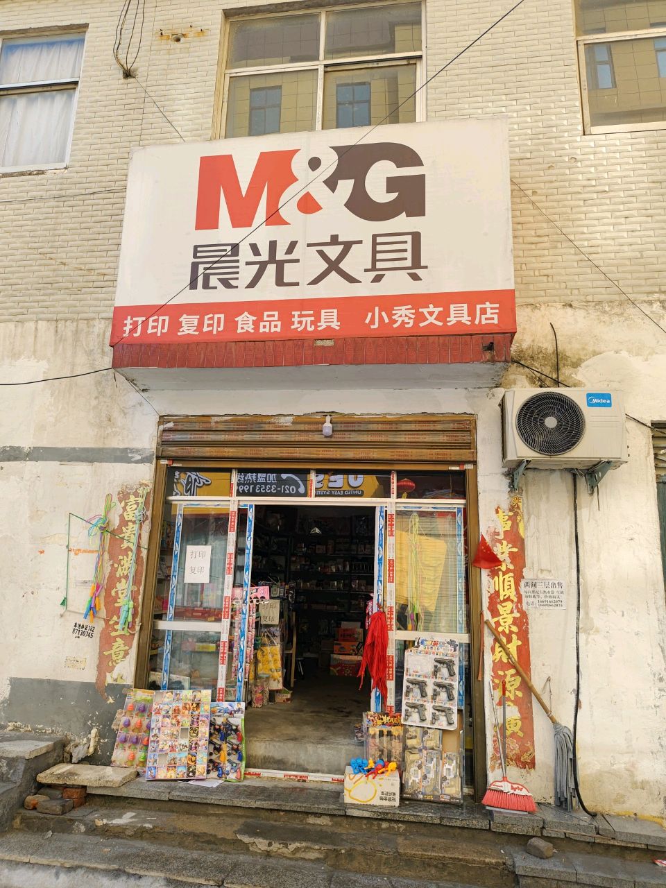 正阳县晨光文具(中心街店)