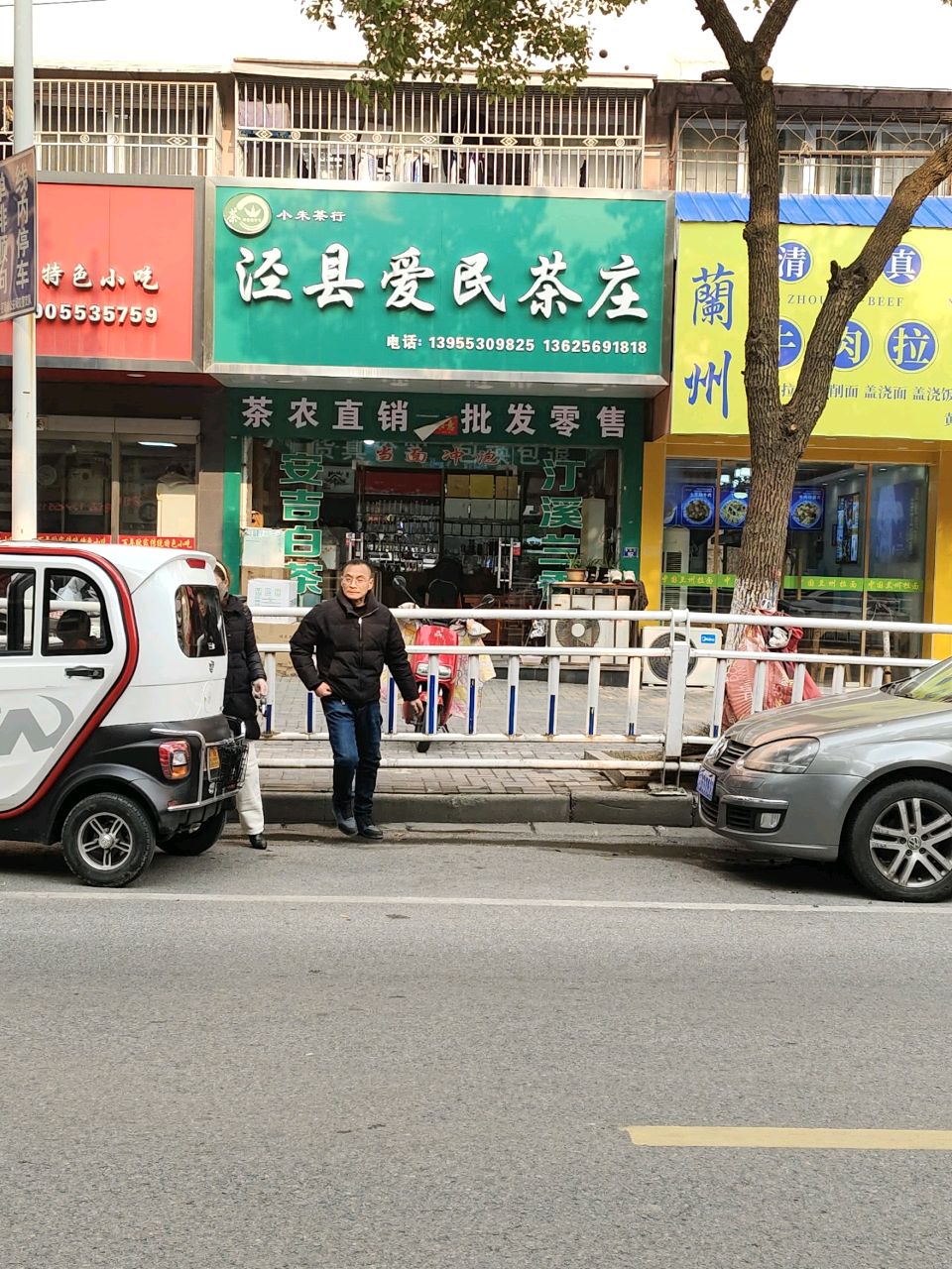 清真·兰州拉面(芜湖店)