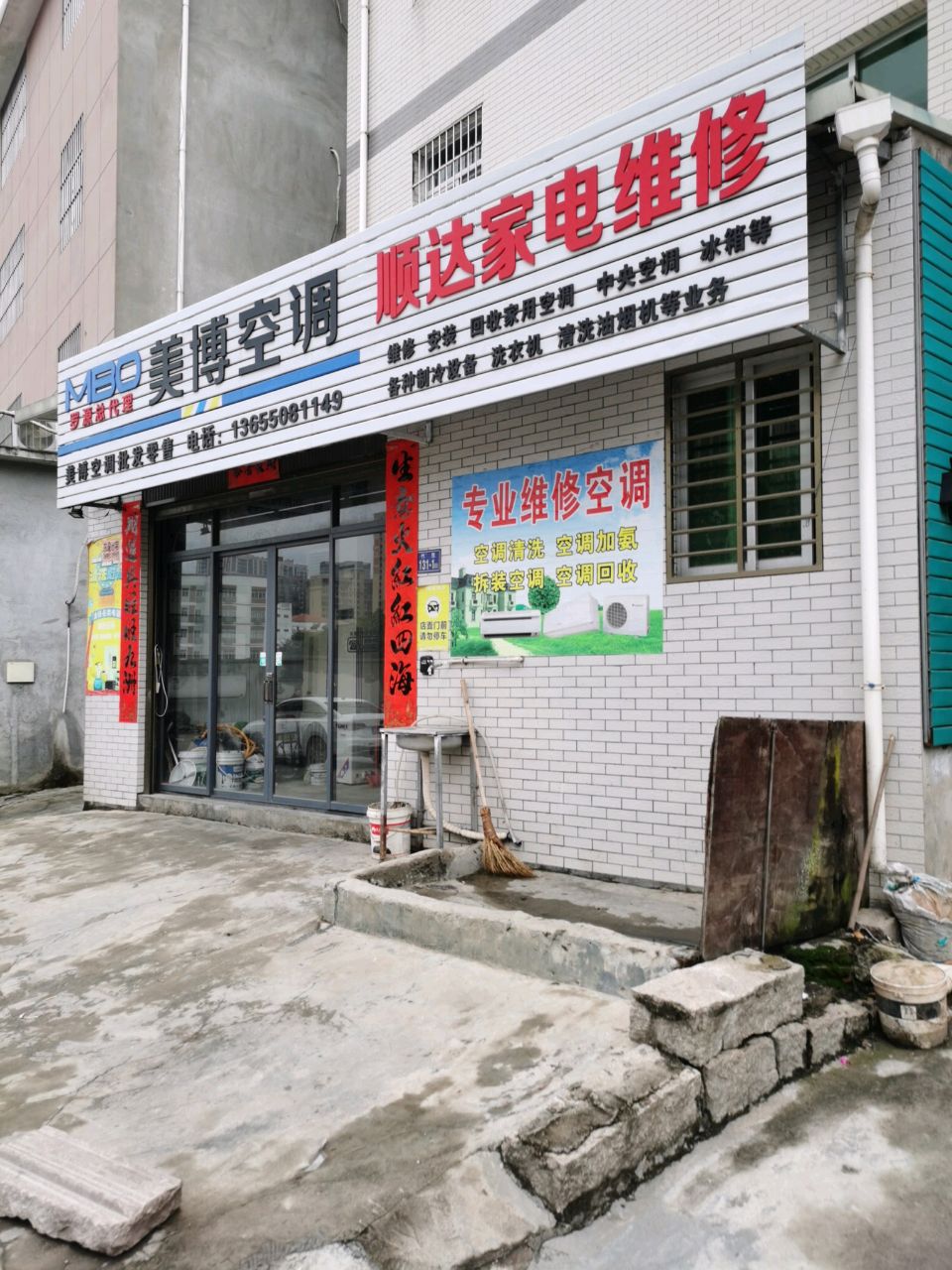 顺达家电维修