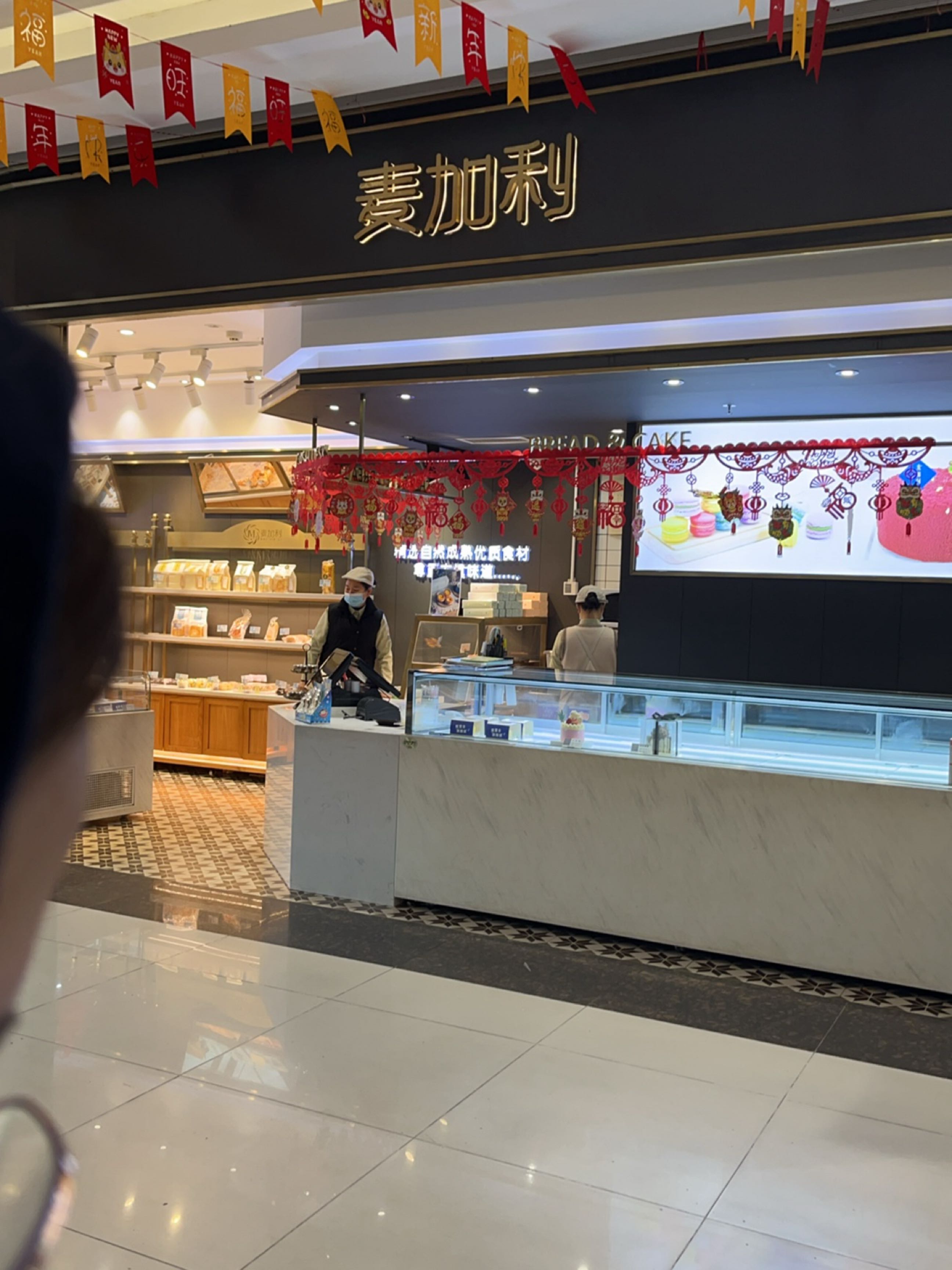 麦加利(筠城国际广场店)