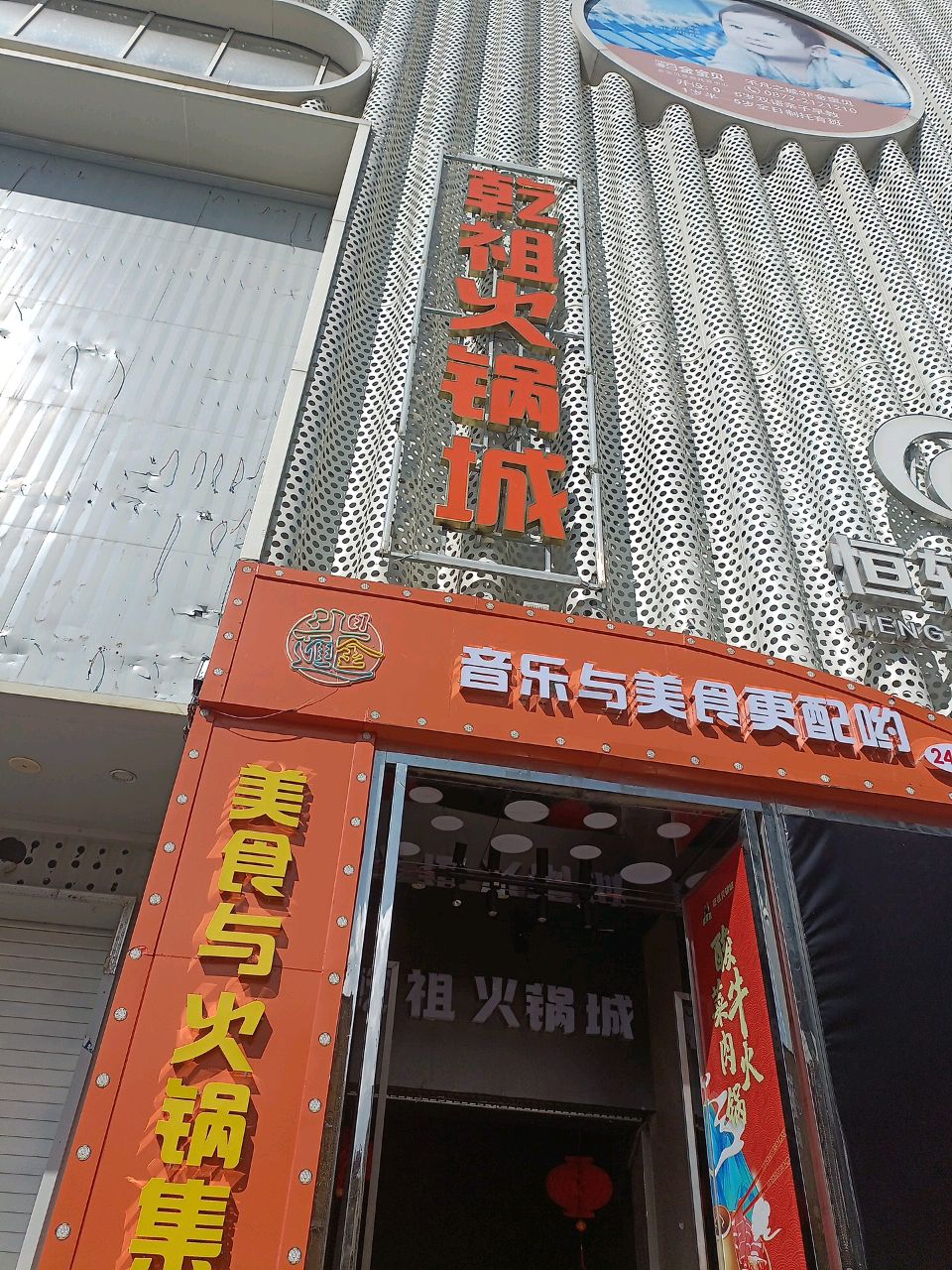 乾祖火锅城·自助火锅(不凡之城店)