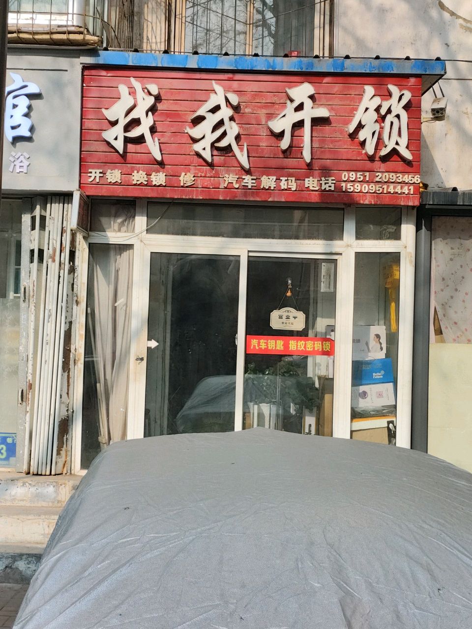 找我开锁(前进小区店)