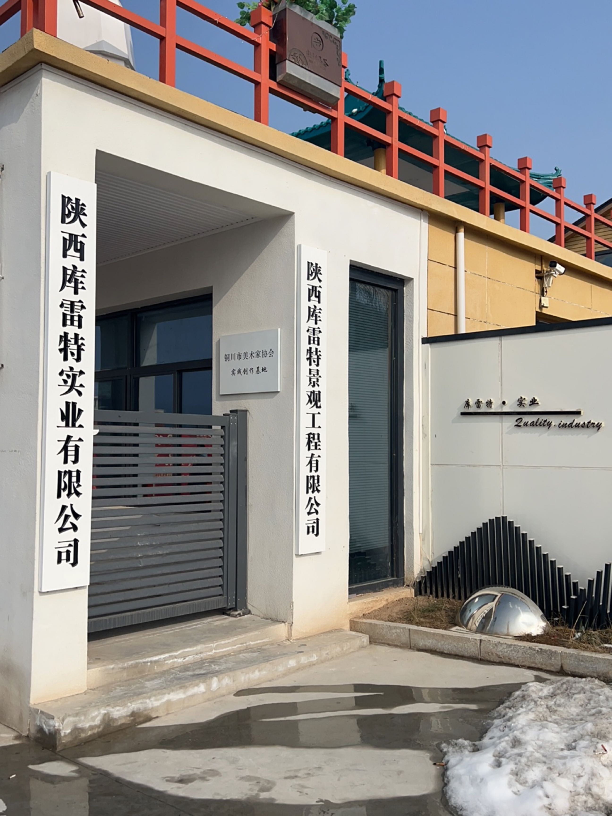 陕西库雷特实业有限公司