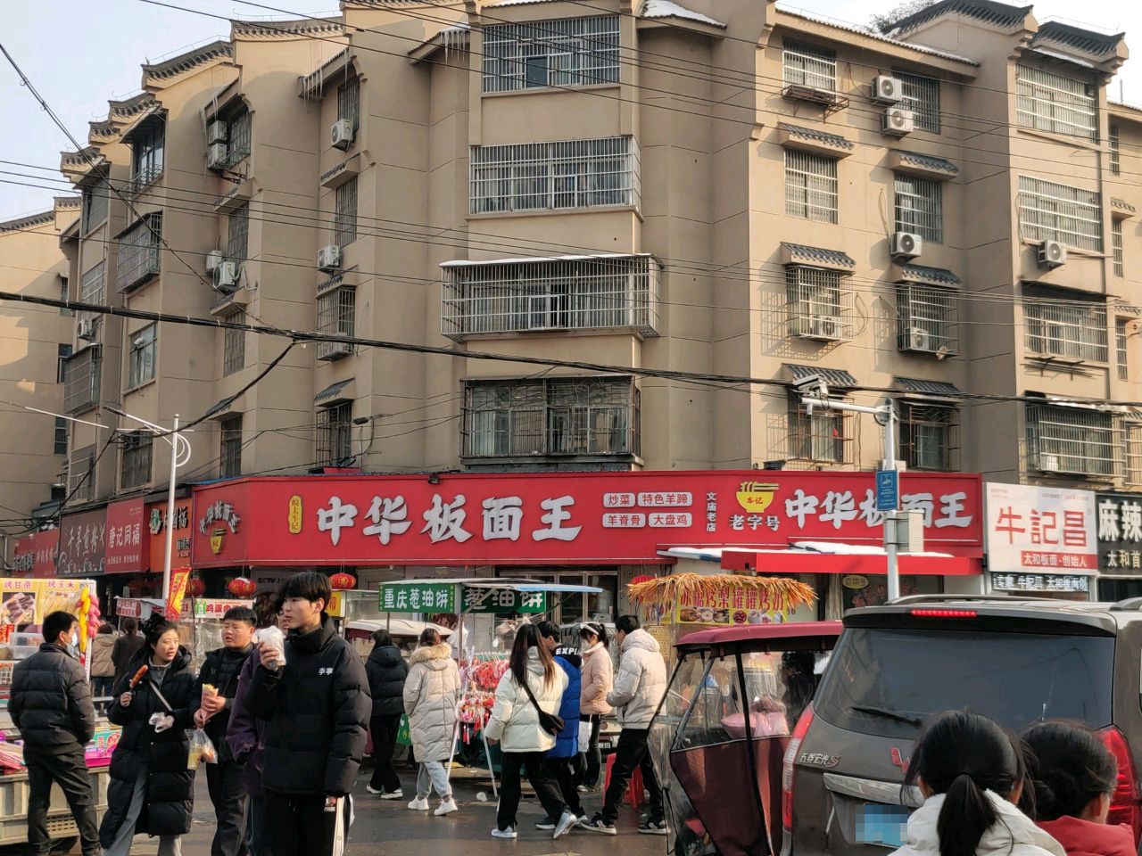 老太和板面