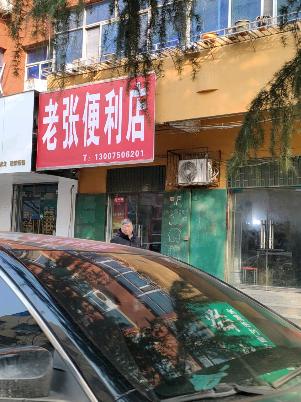 荥阳市老张便利店(河阴路店)