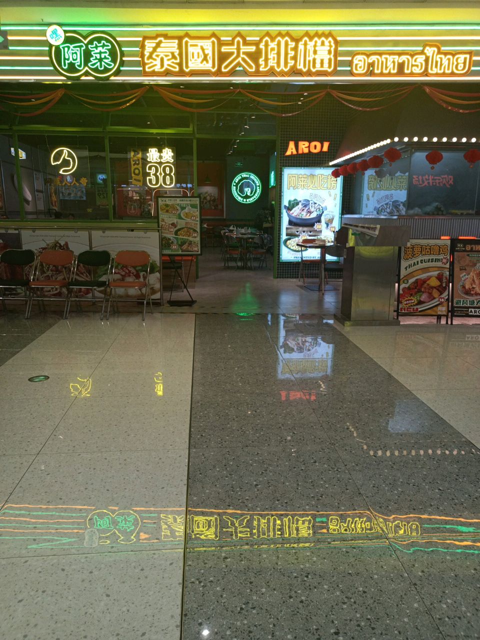 阿莱泰国大排档(光明万达店)
