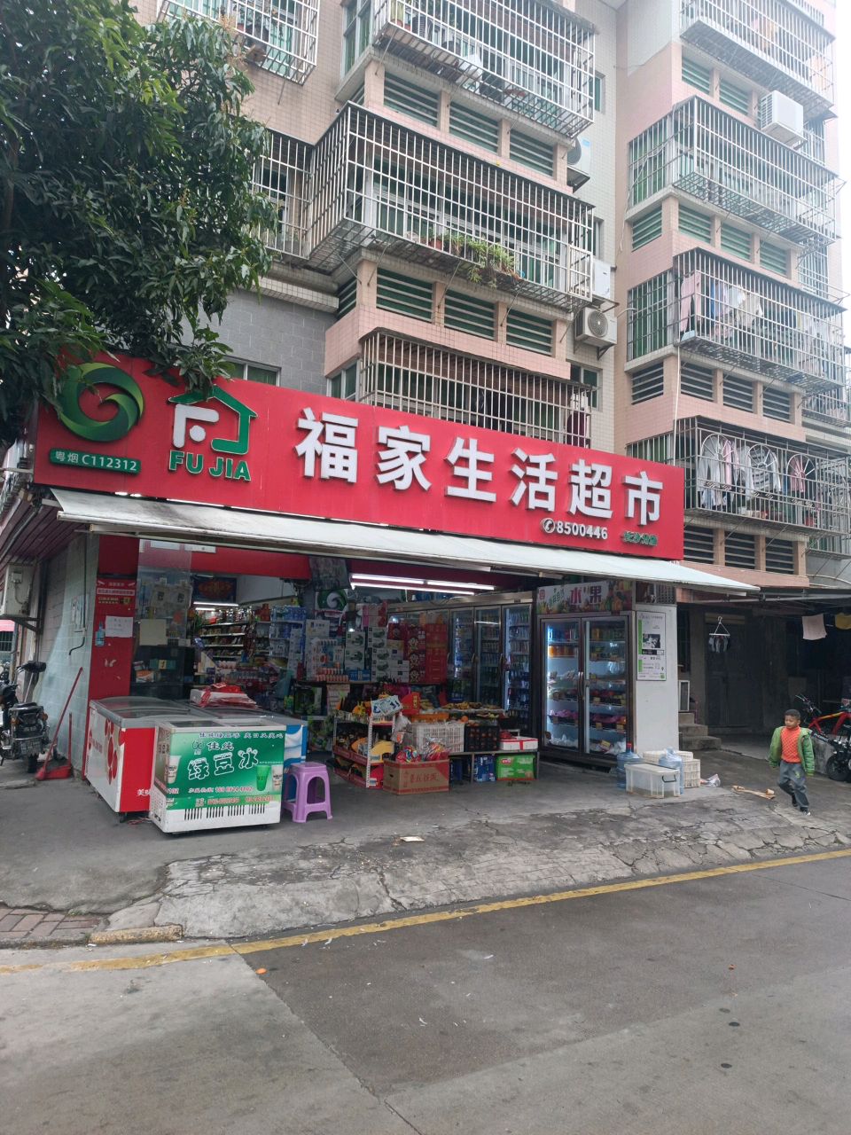 珠海市香洲福好家生鲜超市(长沙新苑店)