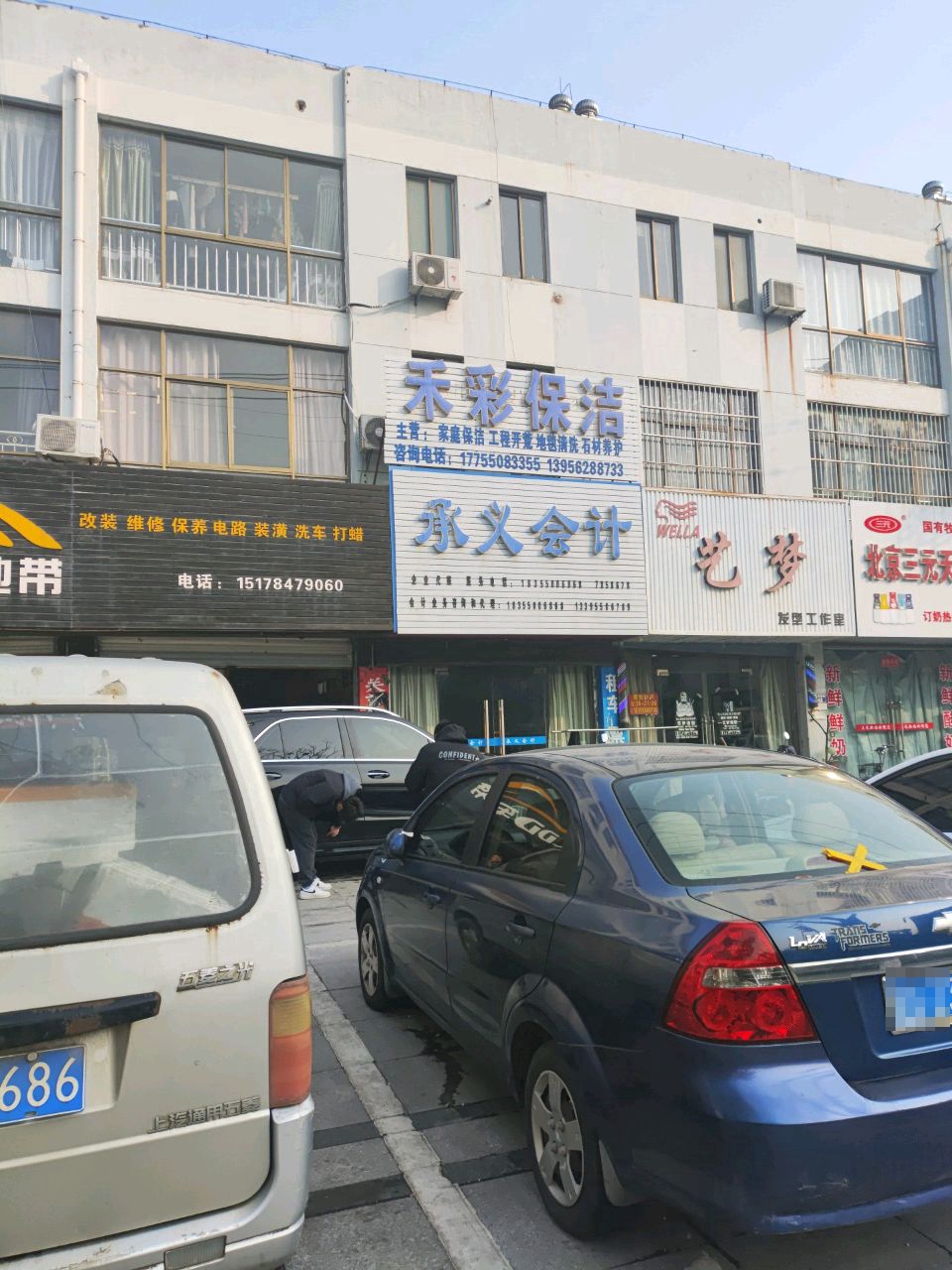 艺梦发型工作室