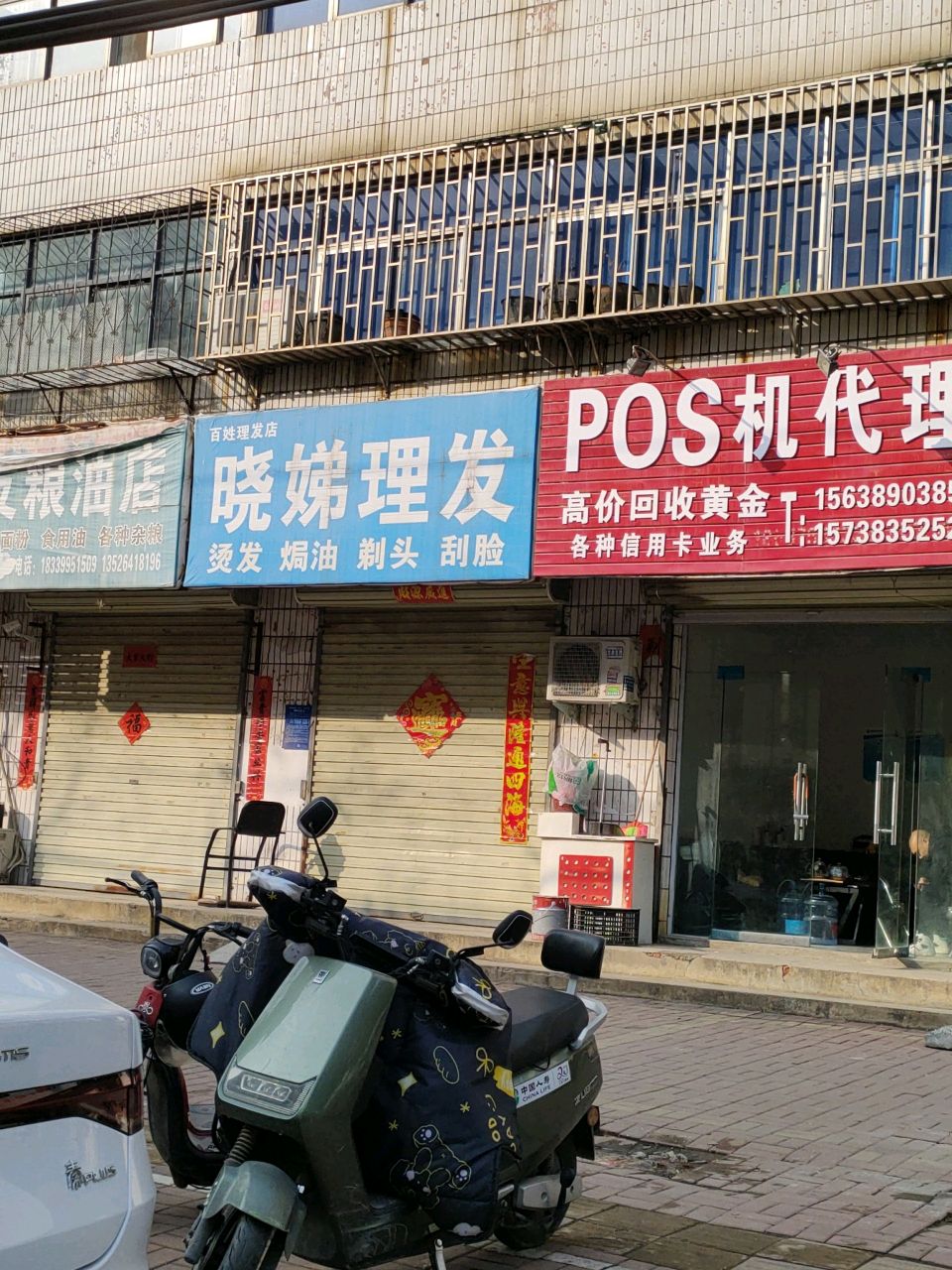 荥阳市良友粮油店