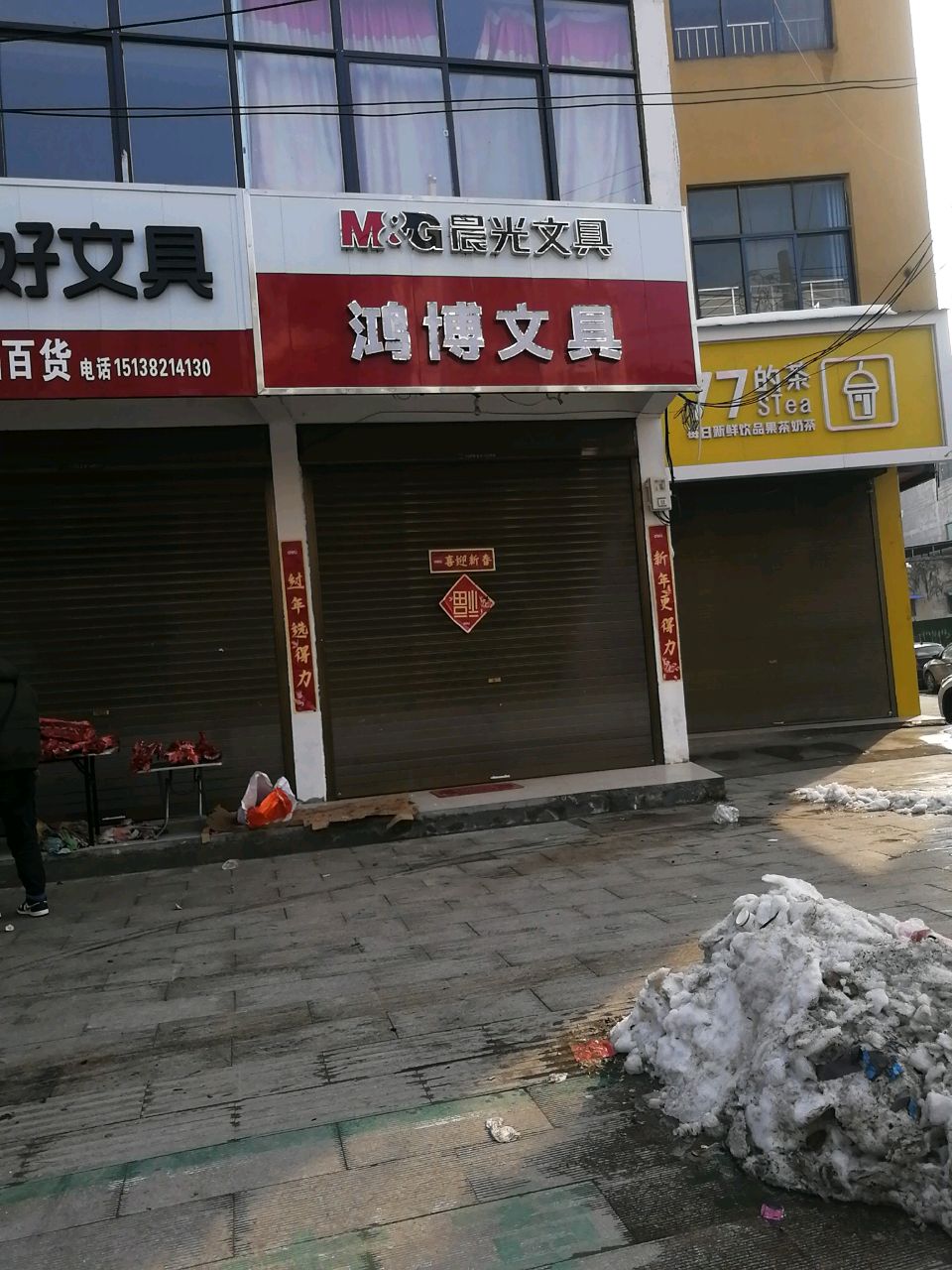 沈丘县爱好文具(长安中路店)