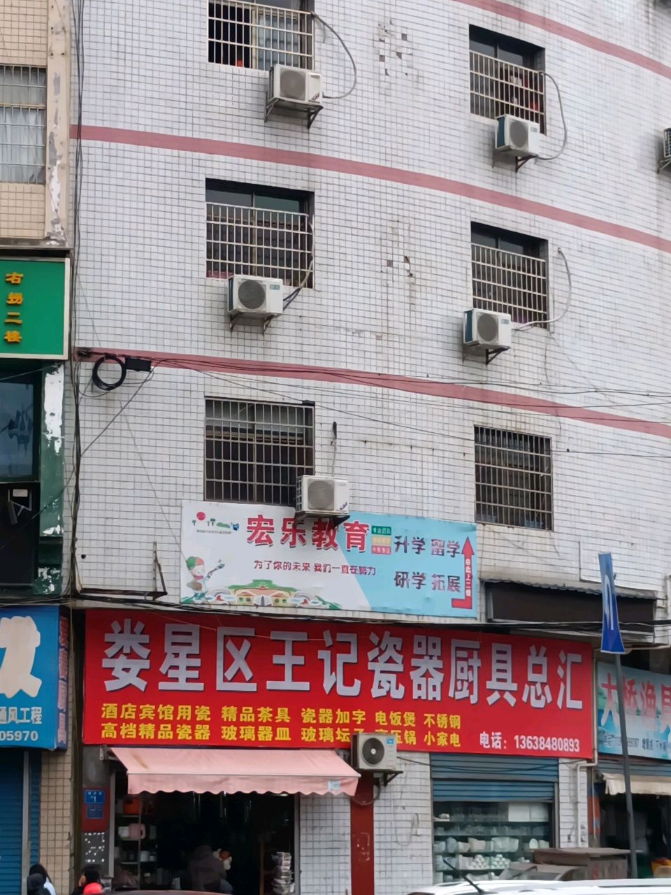 娄底市宏乐教育咨询有限公司