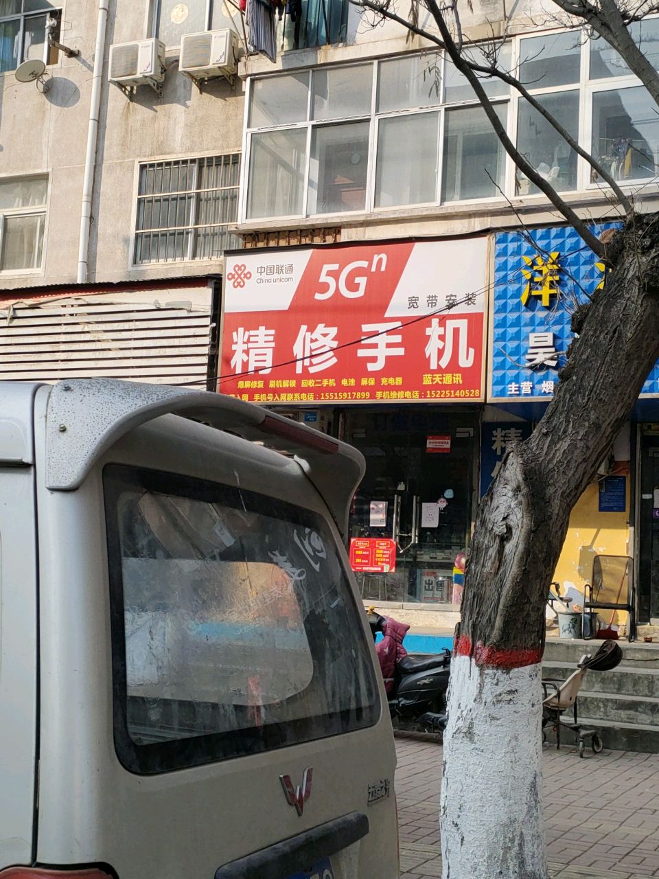 荥阳市蓝天通讯(新兴巷店)