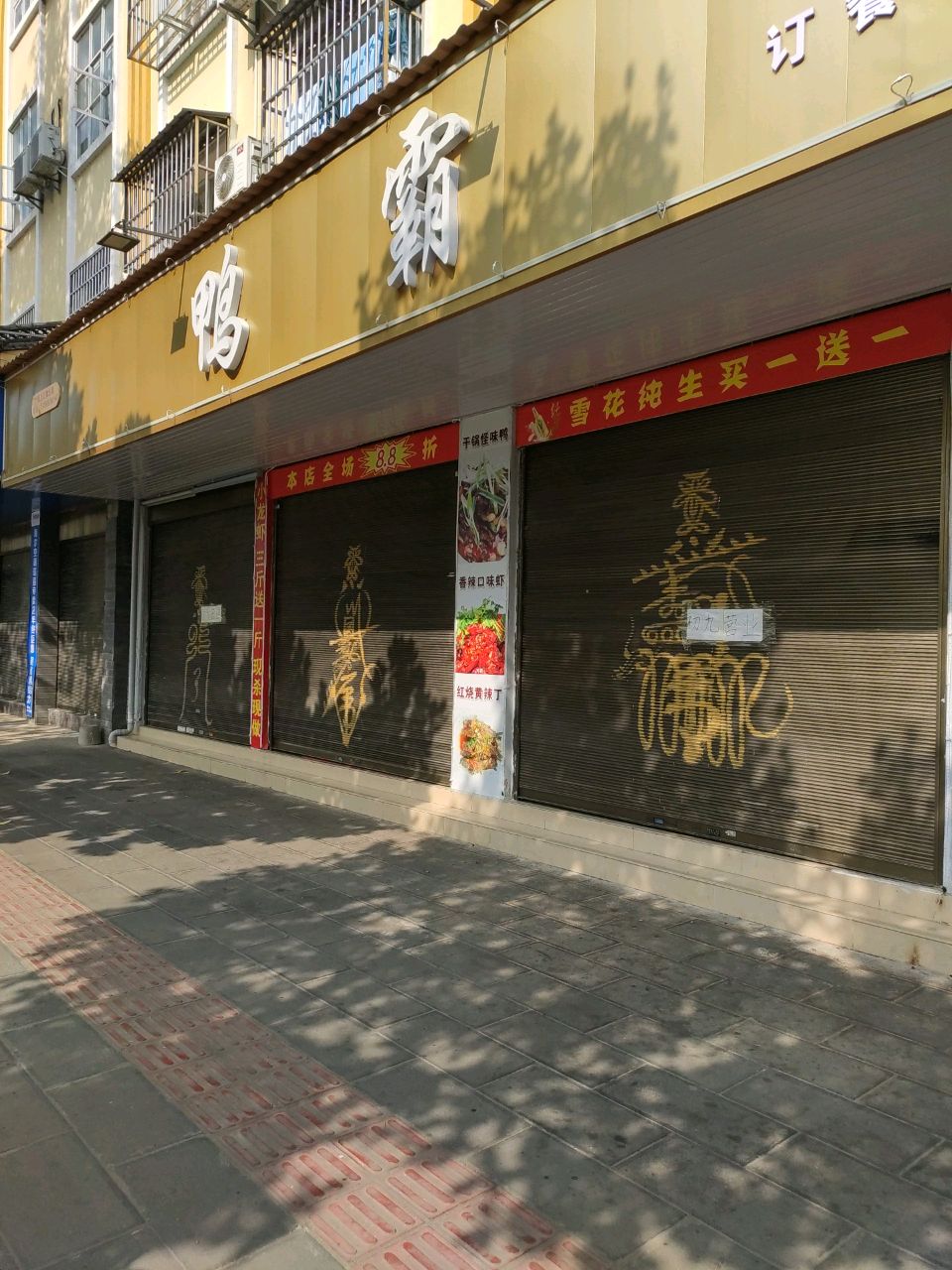 鸭霸(翡翠园南区店)