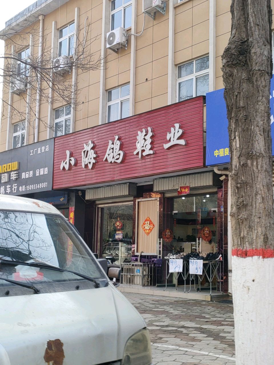 荥阳市小海鸽鞋业(荥阳店)