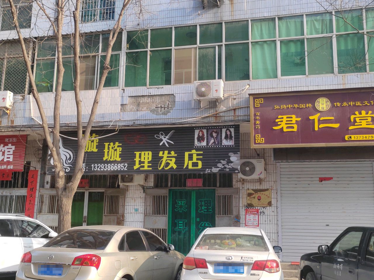 璇璇理发店