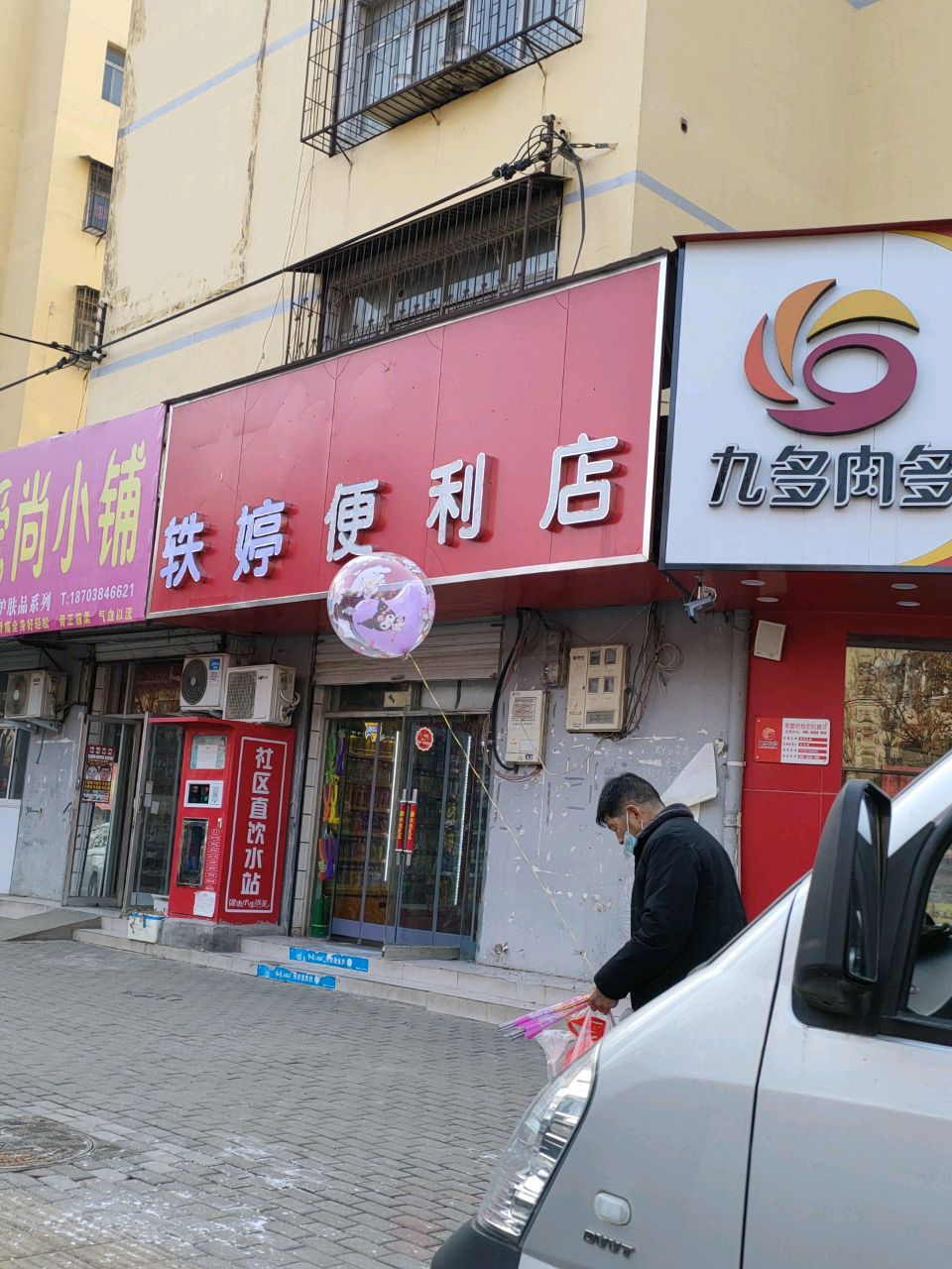 荥阳市爱尚小铺(河阴路店)