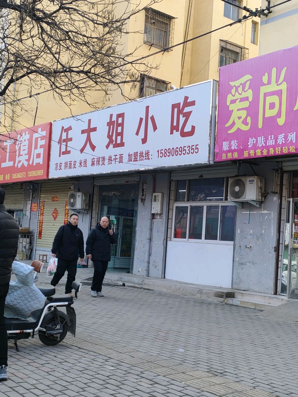 荥阳市爱尚小铺(河阴路店)