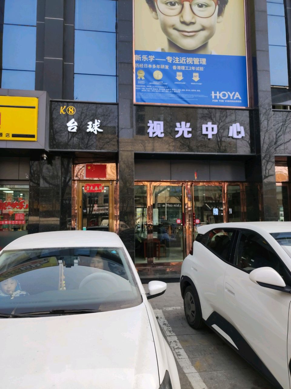 视光中心