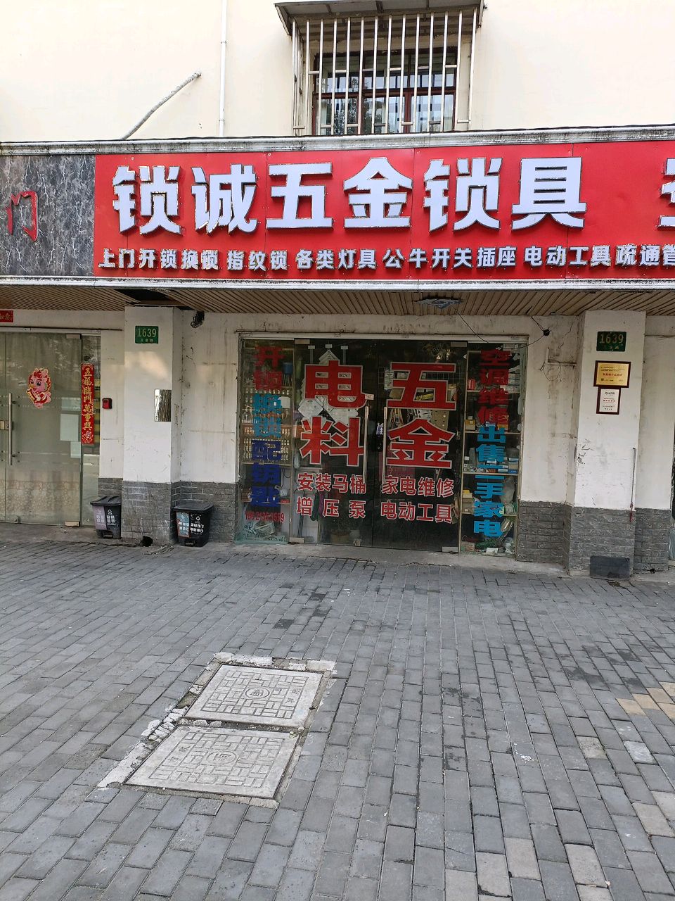 锁诚五金锁具空调维修(共康七村店)