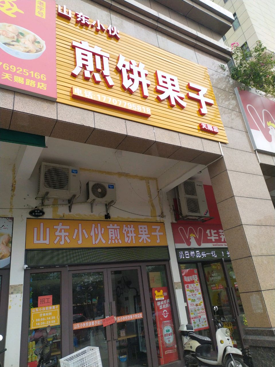 山东小伙煎饼果子(天赐店)