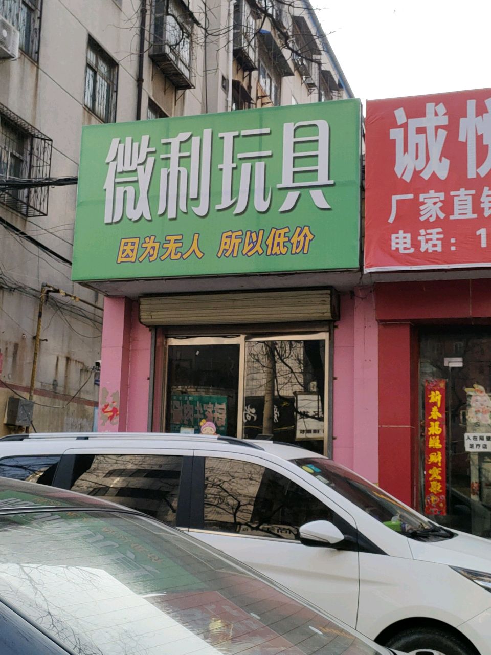 荥阳市微利玩具