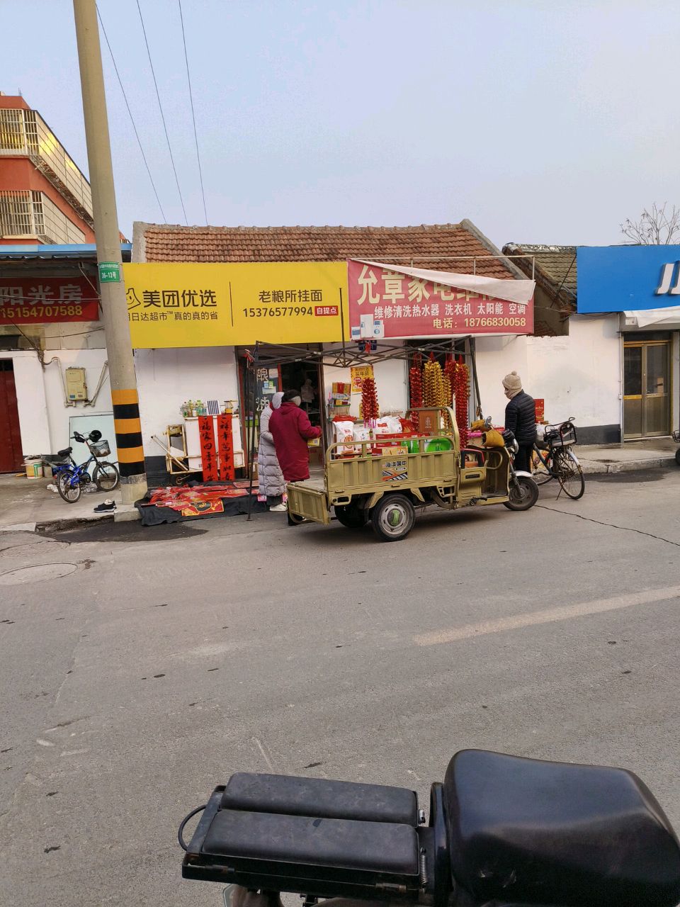 允章家电维修部