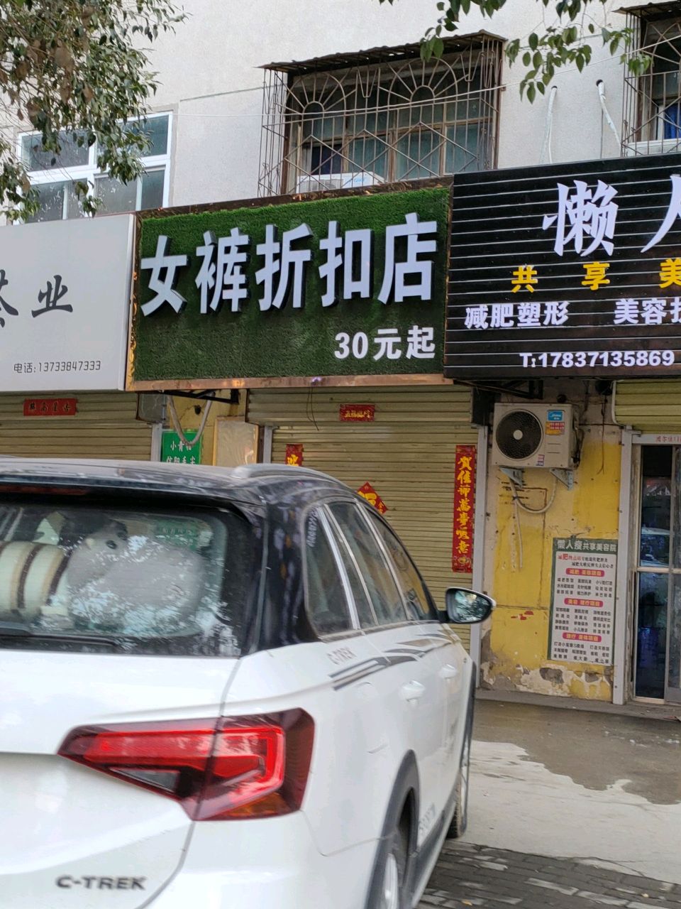 荥阳市女裤折扣店