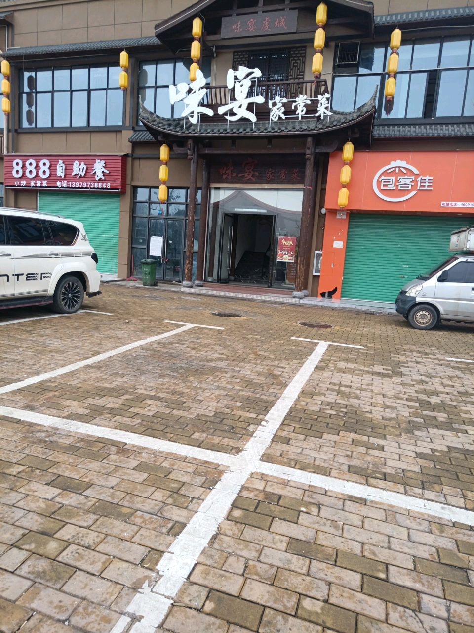 888自助餐(中恒·华鑫小区店)