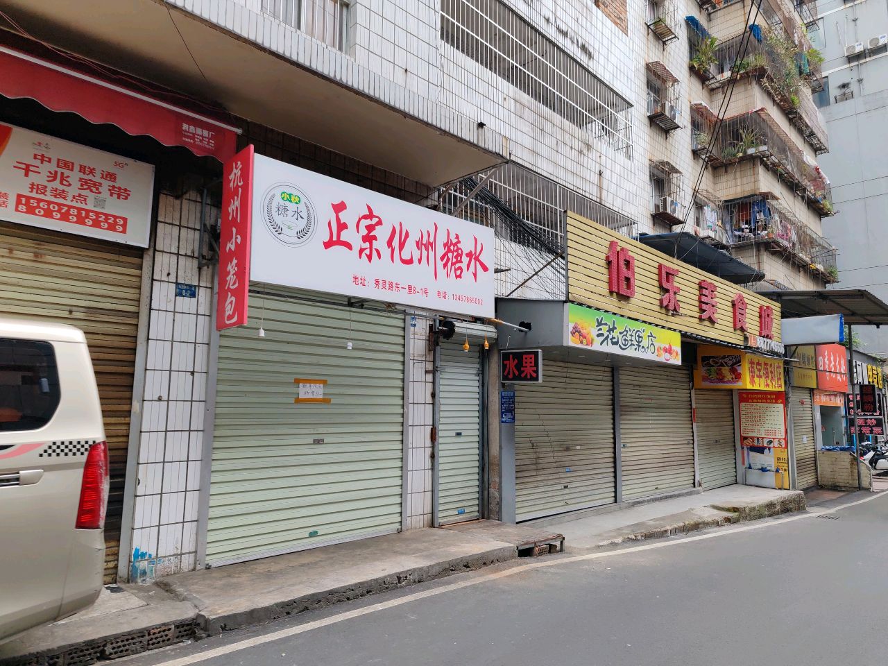 小秋正宗化州糖水(秀灵路东一里店)