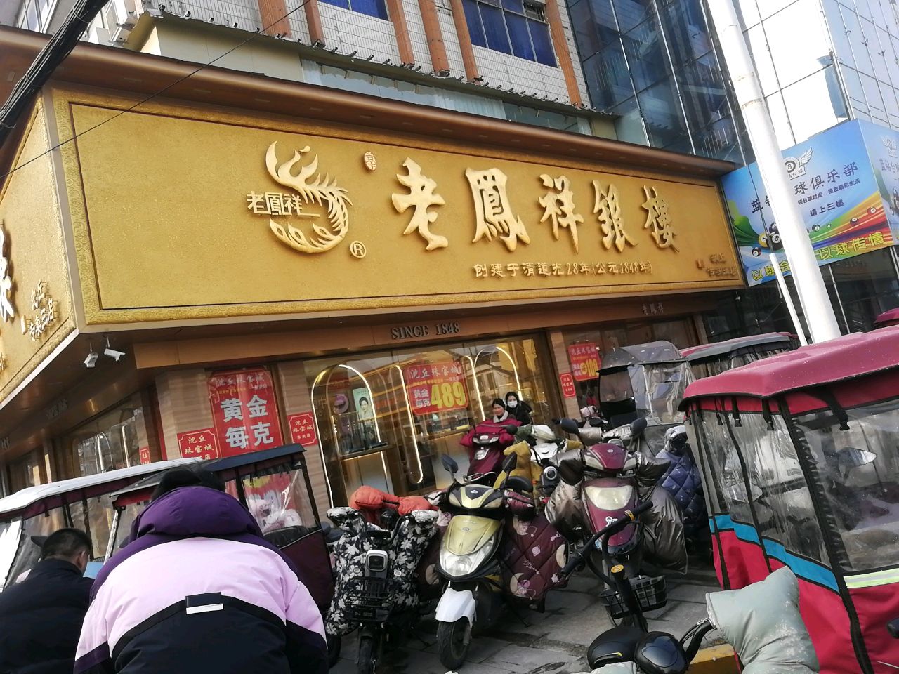 沈丘县老凤祥银楼(沈丘专卖店)