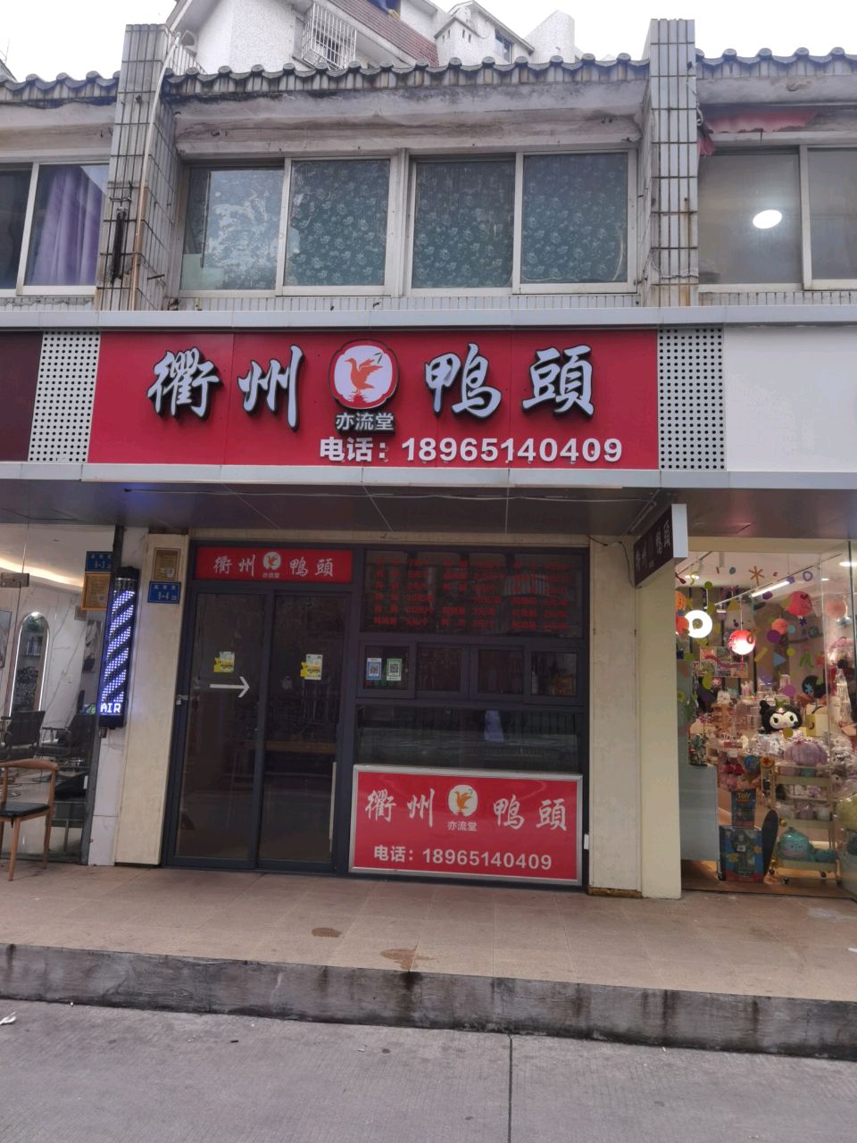亦流堂衢州鸭头