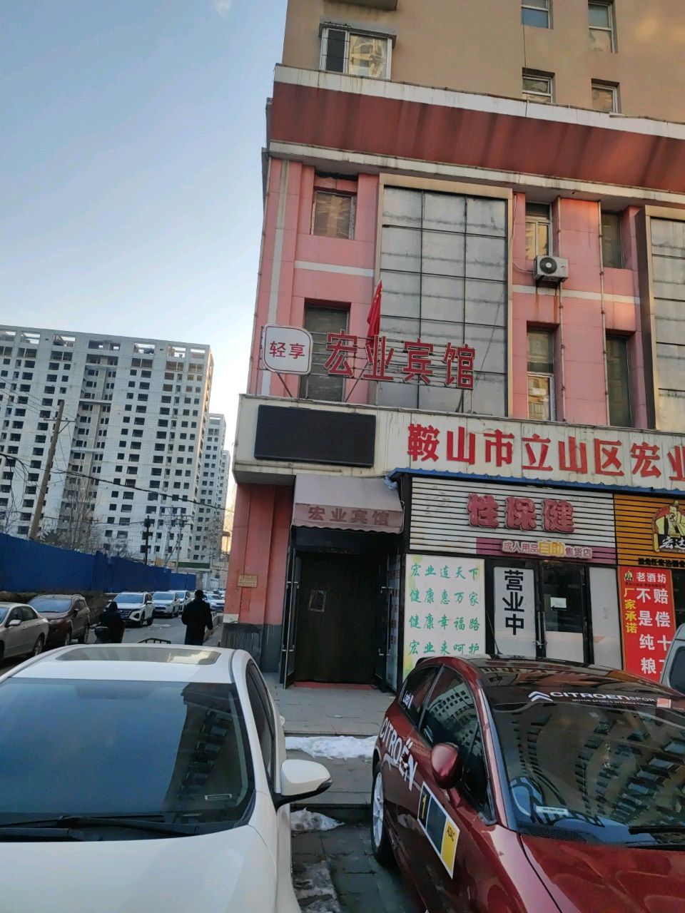 性保康