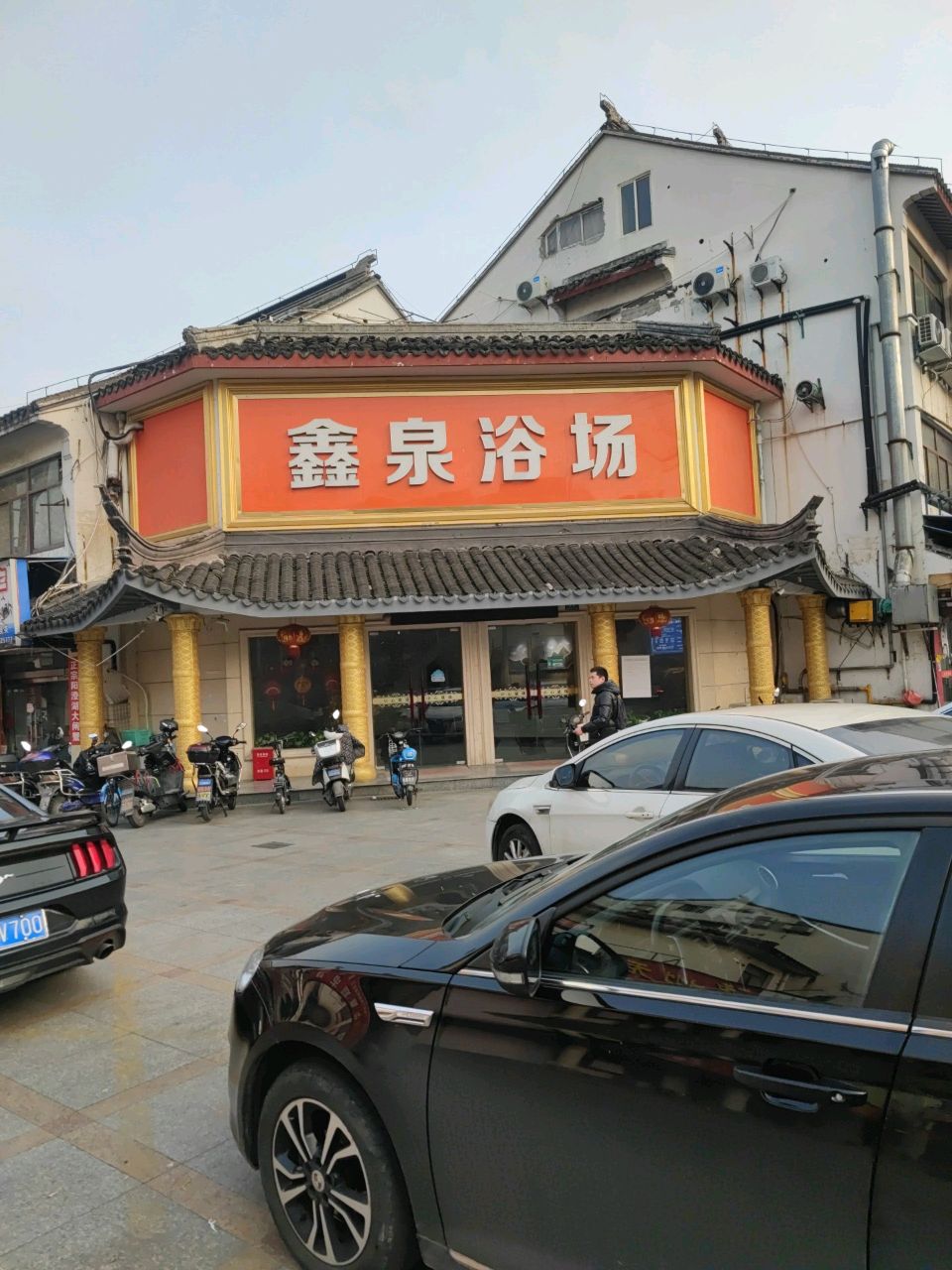鑫泉浴场·养生·SPA·汗蒸(西林南路店)