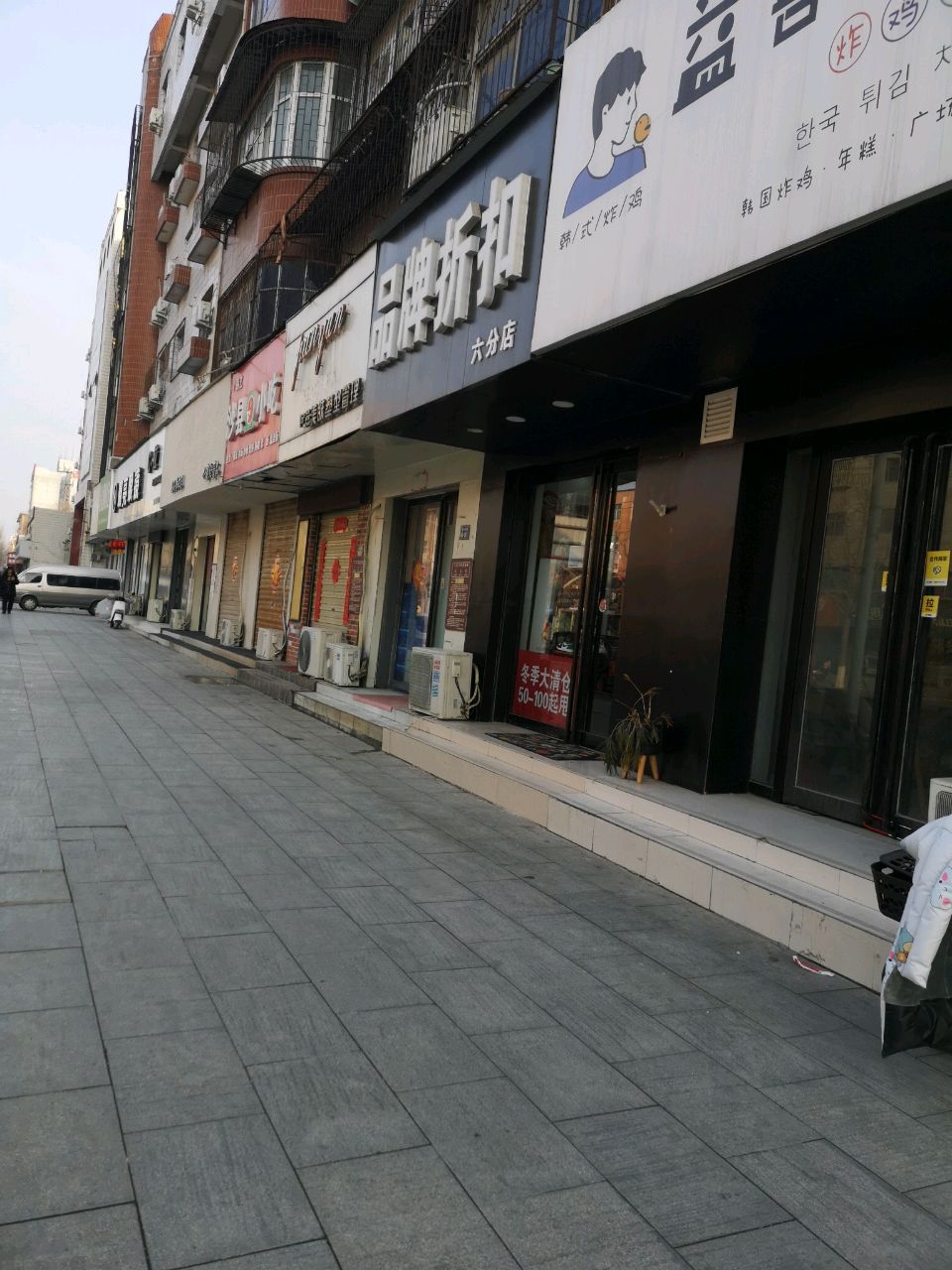 荥阳市品牌折扣(六分店)