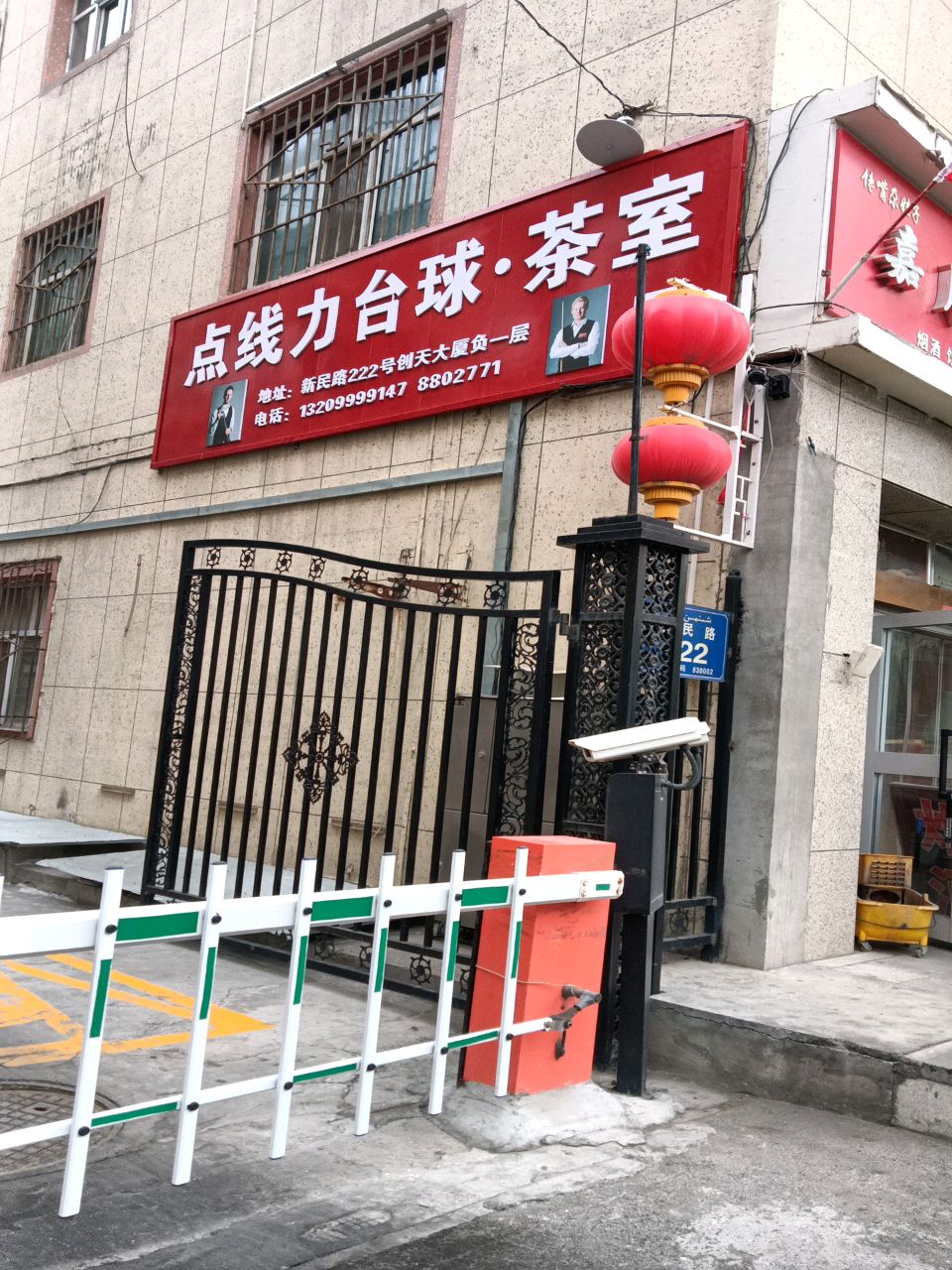 力性·点台戍球线茶室