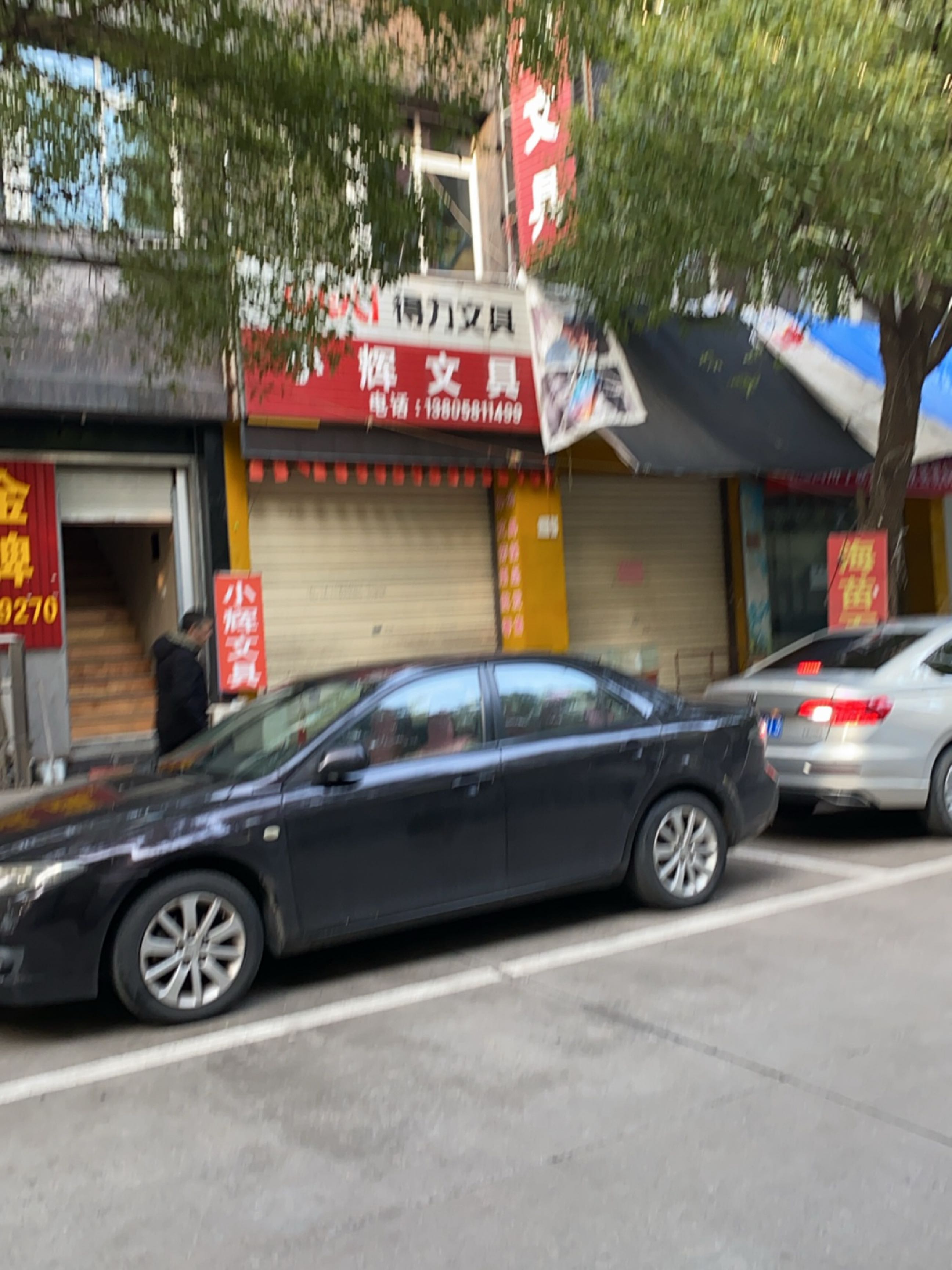 小辉文具店