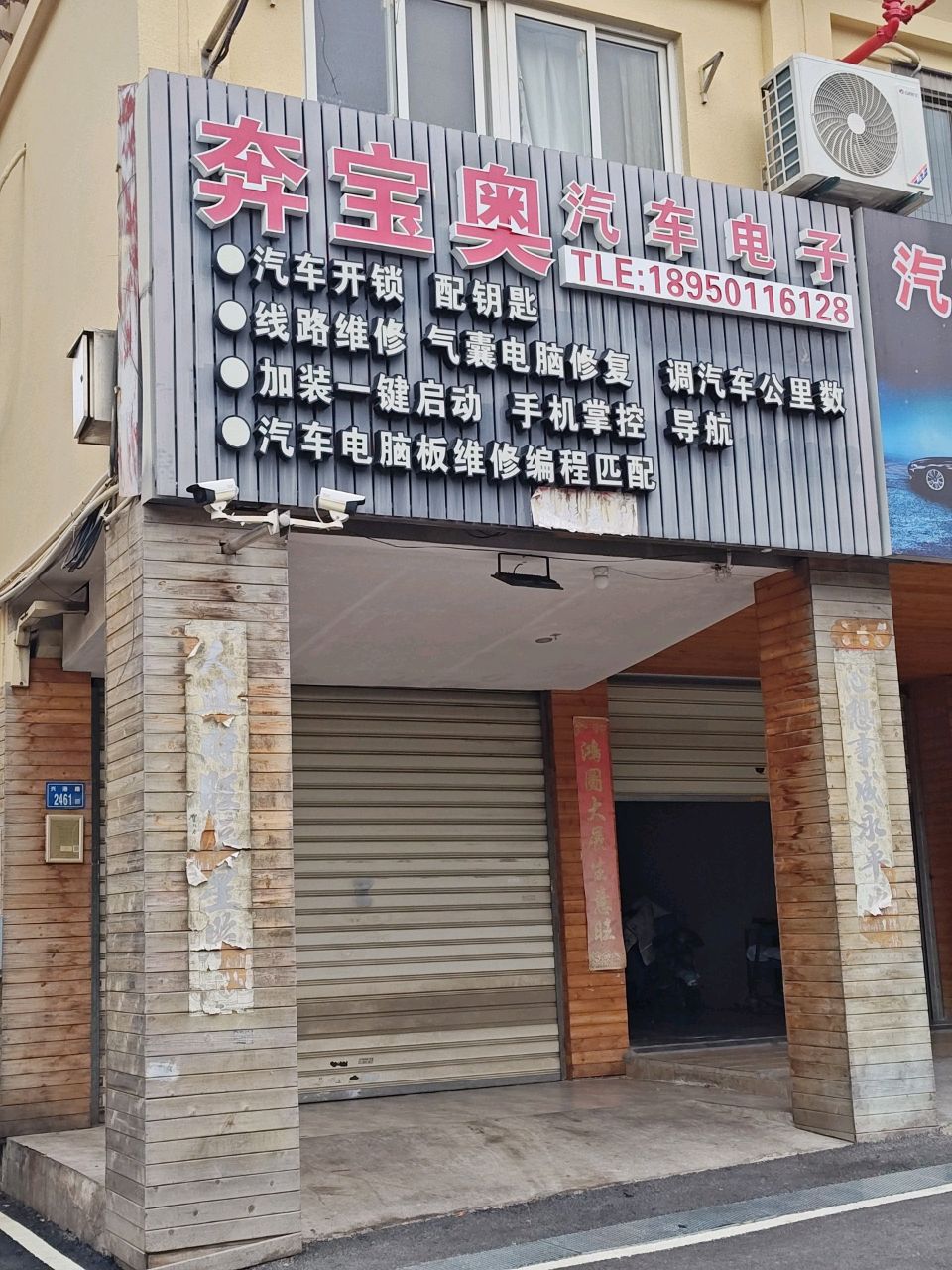 奔宝奥汽车电子