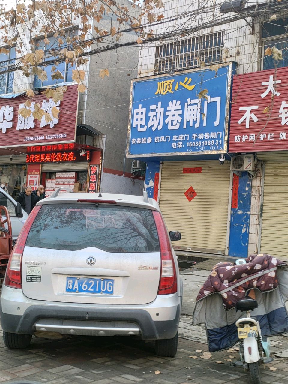 荥阳市梦华服饰店