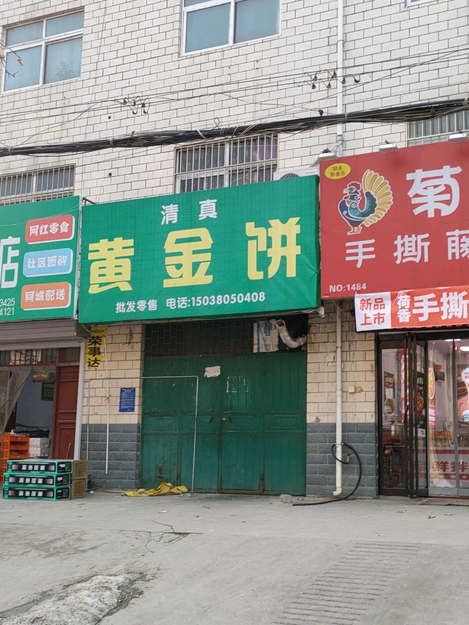 荥阳市水果蔬菜店(塔山路店)