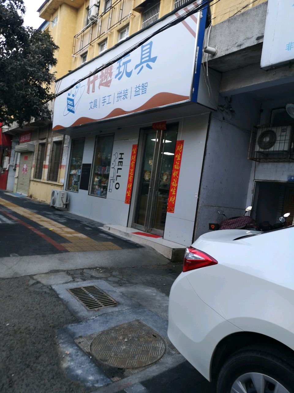 荥阳市仟趣玩具