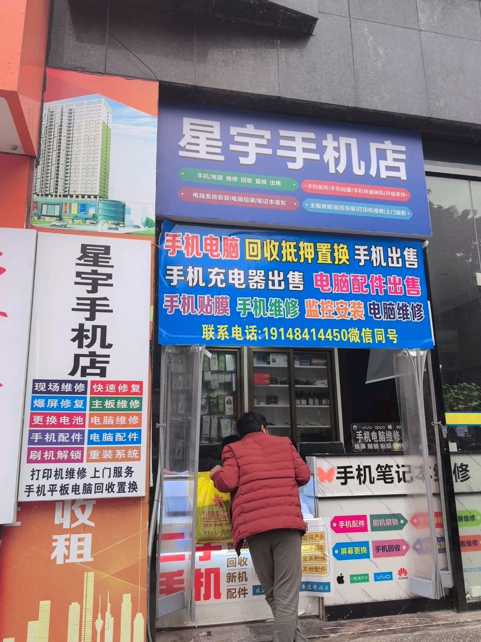 星宇手机店