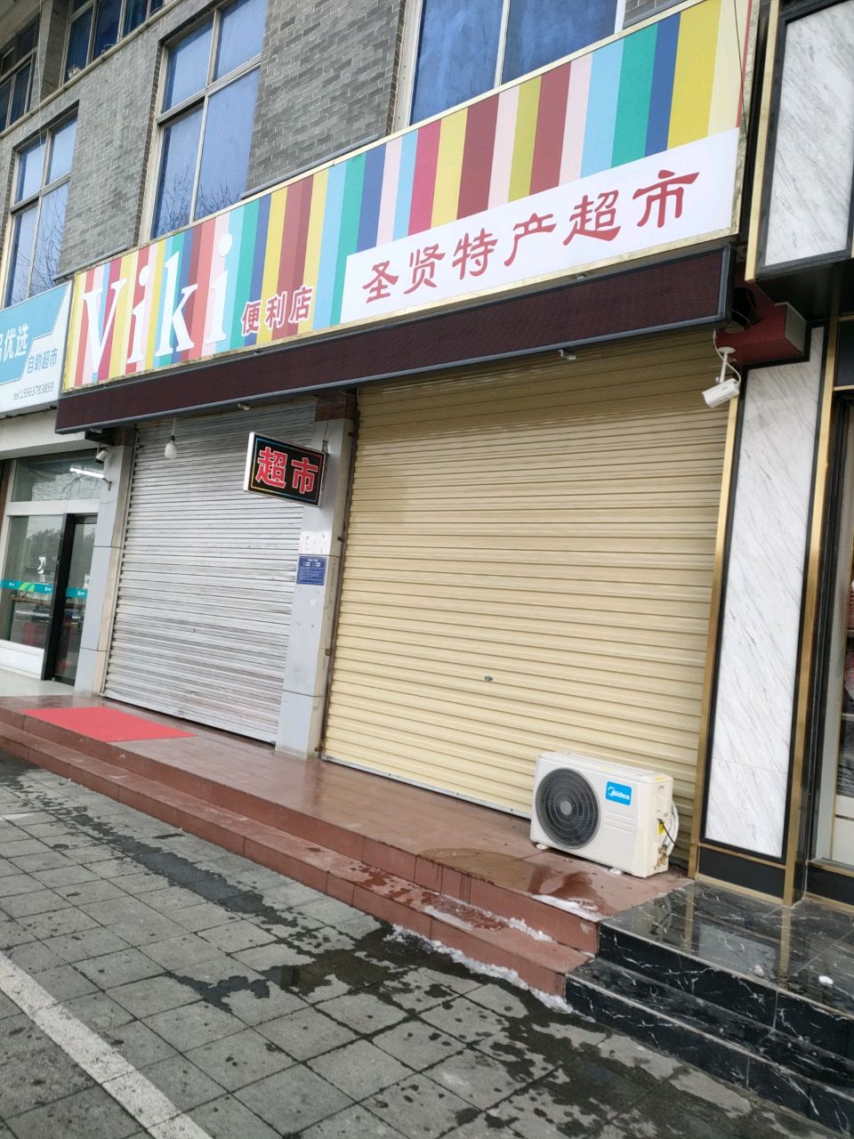 ViKi便便利店(静轩中路店)