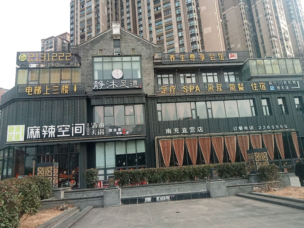 静沐·影院足道·瑜伽按摩·养生SPA(红光路店)环境