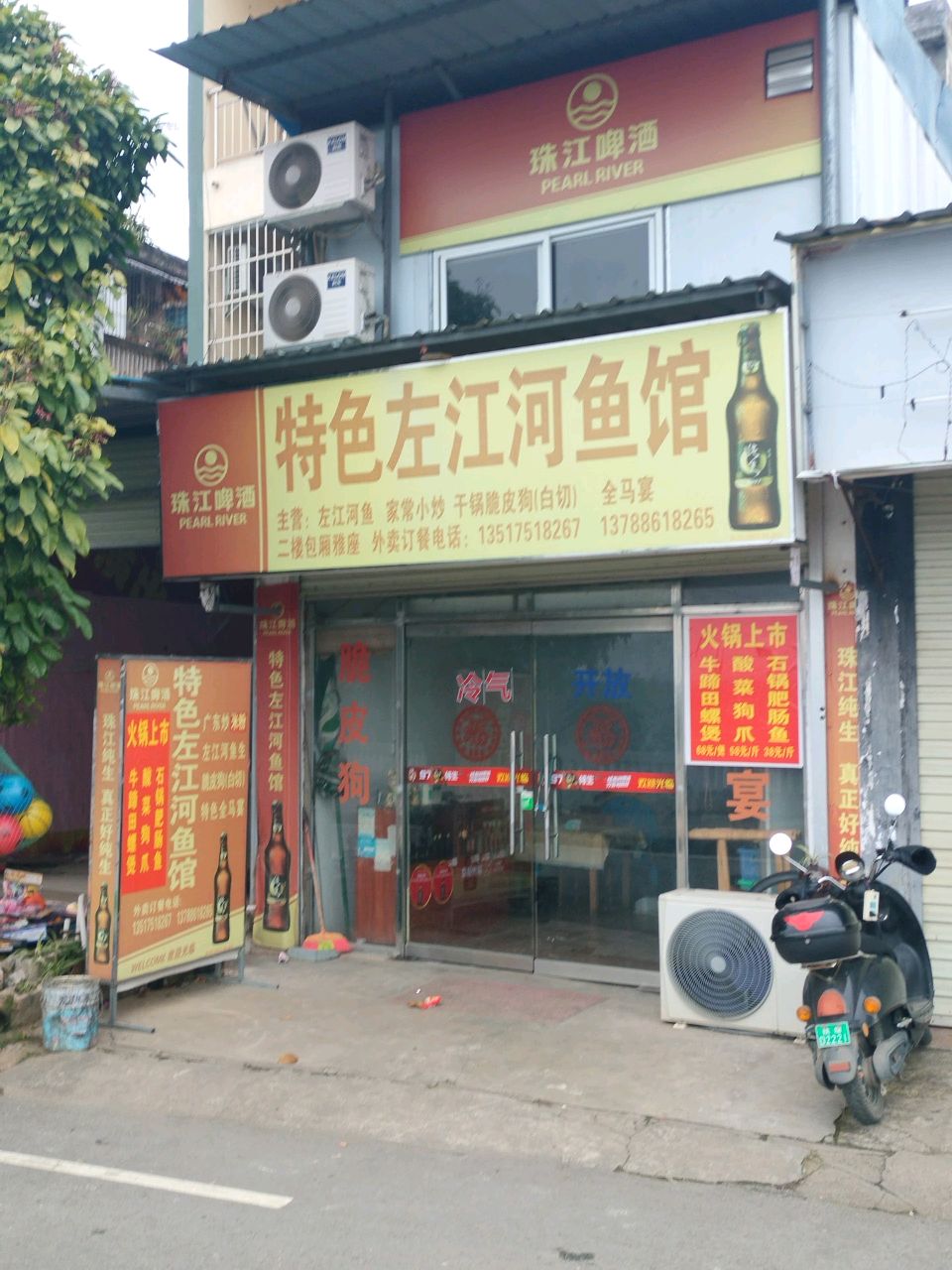 左江野生河鱼馆