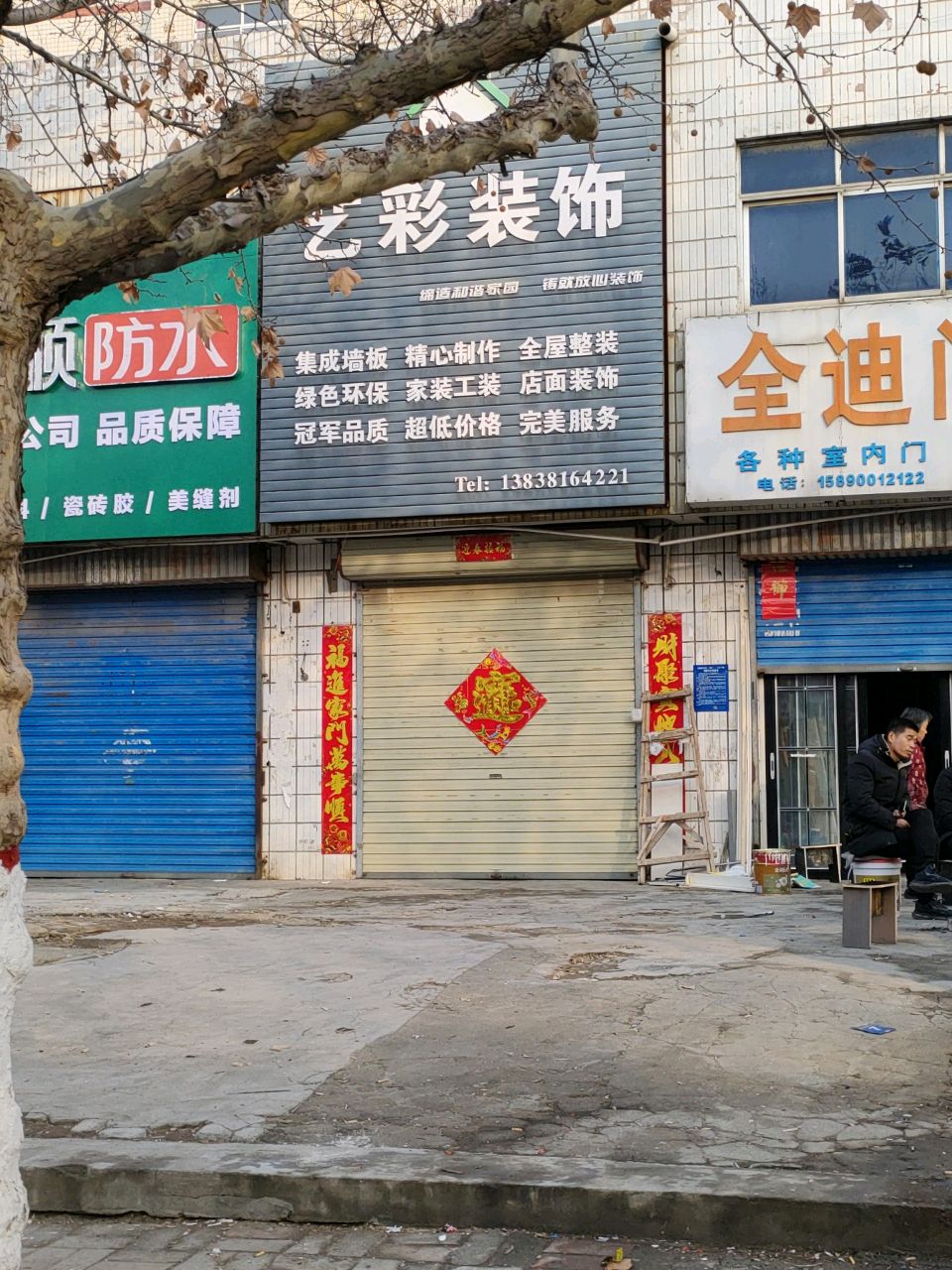 荥阳市科顺防水(塔山路店)