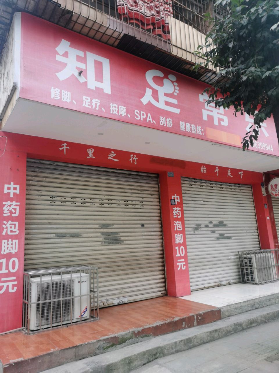 知足常乐(永宁街店)