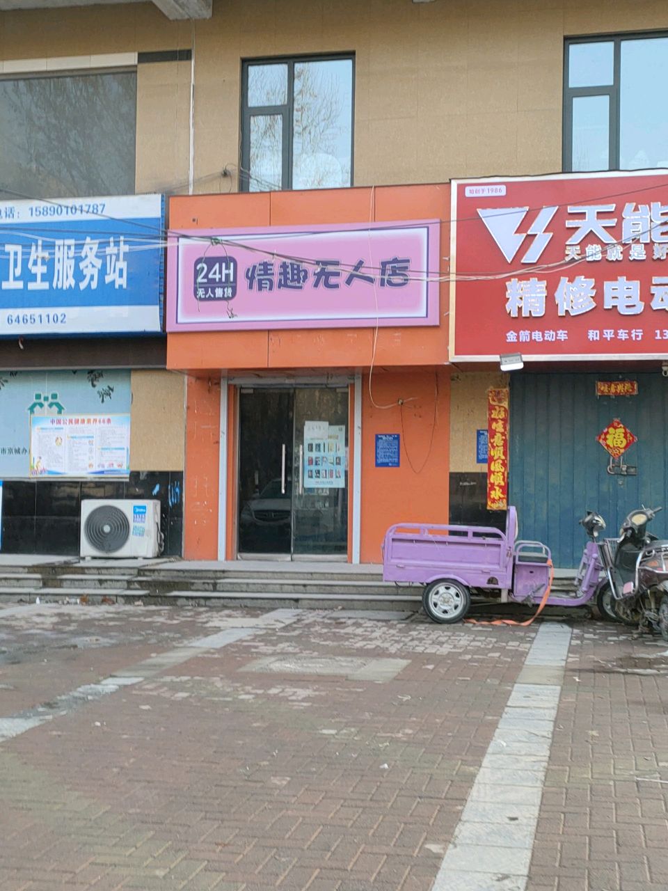 荥阳市情趣无人店